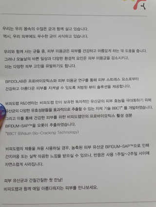 비피도랩 프로클리닉 폴루션에이징 프로텍트 마스크 — 5점을 준 리뷰어가 2020년 8월 올린 사용 사진