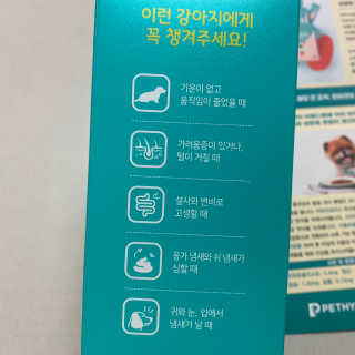 펫시랩 반려견용 액상 프리바이오틱스 아쿠아펫 — 5점을 준 리뷰어가 2020년 12월 올린 사용 사진