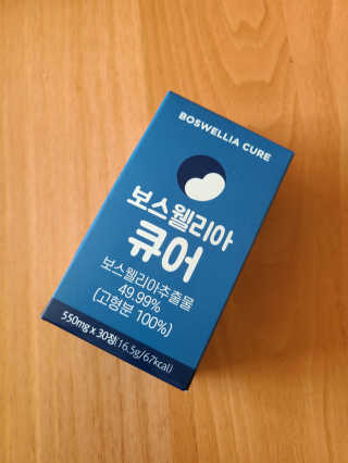 조은약초 보스웰리아 캡슐 큐어 보스웰릭산 30정 — 5점을 준 리뷰어가 2020년 6월 올린 사용 사진