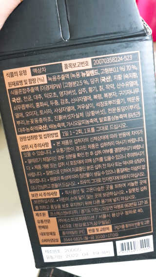 [시즌6] 이경제 더힘찬녹용 1개월분 — 4점을 준 리뷰어가 2020년 6월 올린 사용 사진