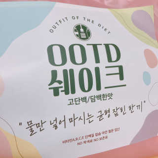 [꾸콤] 참참 OOTD쉐이크 담백한 일주일세트 50g x 5 — 4.5점을 준 리뷰어가 2020년 11월 올린 사용 사진