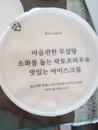 마이노멀 키토스노우 2개 Set  - 바닐라/초코/그린티 3종 중 선택 — 5점을 준 리뷰어가 2020년 8월 올린 사용 사진