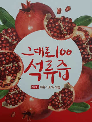 프롬바이오 오직 석류만 [그대로100 석류즙] 하루 1포로 건강하게 — 4.5점을 준 리뷰어가 2020년 4월 올린 사용 사진