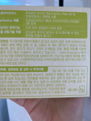 [풀무원베이비밀] 프로바이오락 베이비 튼튼 유산균 — 5점을 준 리뷰어가 2020년 8월 올린 사용 사진