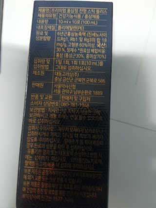 서울약사신협 약사신협_천명플러스스틱_10mlx30포 — 5점을 준 리뷰어가 2020년 9월 올린 사용 사진