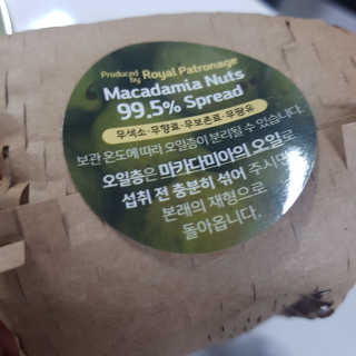 도이퉁 마카다미아 스프레드 200g 오리지널 초콜릿 — 5점을 준 리뷰어가 2020년 11월 올린 사용 사진