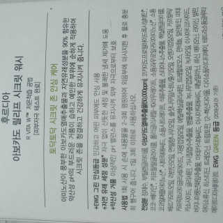 [후르디아] 아보카도 약산성 비건 여성 청결제 — 5점을 준 리뷰어가 2020년 12월 올린 사용 사진