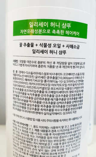 일리세이 허니 샴푸 500ml + 허니 바디워시 500ml 세트 — 4.5점을 준 리뷰어가 2020년 4월 올린 사용 사진