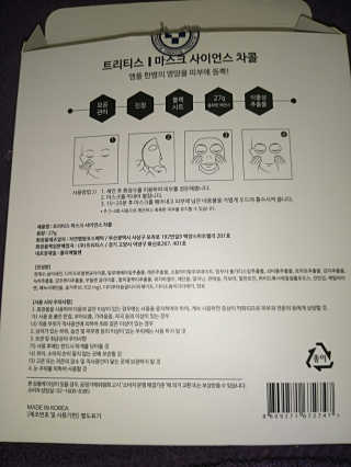 트리티스 [Treatis] Facial Sheet Mask — 5점을 준 리뷰어가 2020년 11월 올린 사용 사진