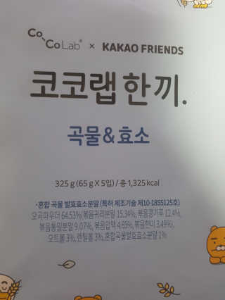 [코코랩] 코코랩 한끼 4 종 중 1종 랜덤 발송 — 5점을 준 리뷰어가 2020년 4월 올린 사용 사진