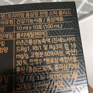 서울약사신협 약사신협_천명플러스스틱_10mlx30포 — 5점을 준 리뷰어가 2020년 11월 올린 사용 사진