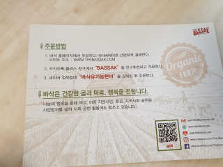 BASSAK 바삭 프리즈 크리스피 3종 — 5점을 준 리뷰어가 2020년 5월 올린 사용 사진