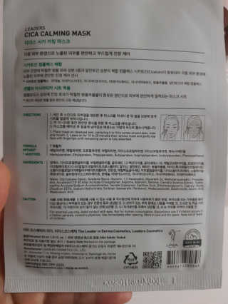 리더스코스메틱 리더스 시카 카밍  마스크 — 5점을 준 리뷰어가 2020년 5월 올린 사용 사진