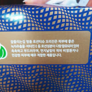잘풀리는집 부드러운 모이스처 보습 미용 티슈 230매 — 5점을 준 리뷰어가 2020년 9월 올린 사용 사진