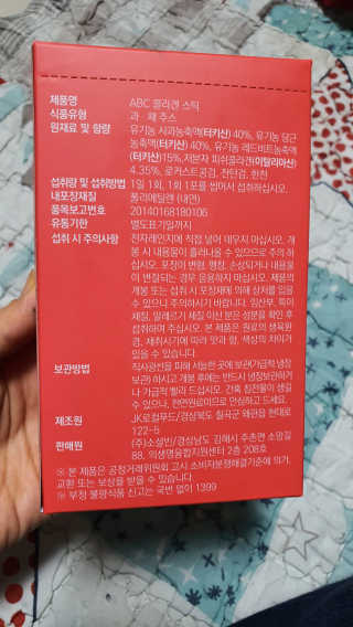 이너뷰티템, 니몸내몸 ABC 콜라겐 젤리스틱 14포 — 5점을 준 리뷰어가 2020년 11월 올린 사용 사진