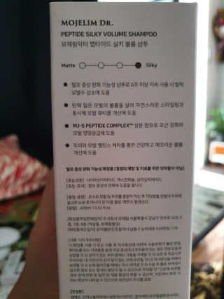 모제림닥터 펩타이드 실키 볼륨 샴푸 — 3점을 준 리뷰어가 2020년 10월 올린 사용 사진