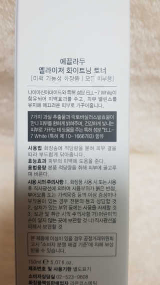 ECLADO 에끌라두 멜라이져 화이트닝 토너 — 5점을 준 리뷰어가 2020년 11월 올린 사용 사진
