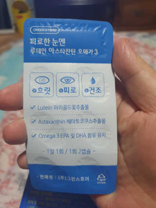 [그린스토어] 피로한눈엔 루테인 아스타잔틴 오메가3 — 5점을 준 리뷰어가 2020년 11월 올린 사용 사진