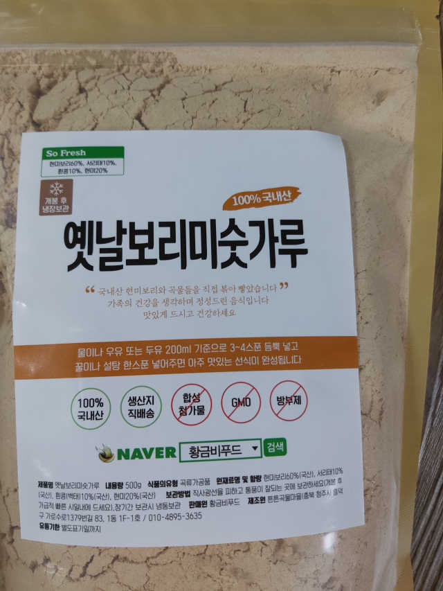 황금비푸드 옛날 보리미숫가루 500g 리뷰 사진