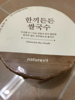 [네이처빌] 우리쌀로 만든 글루텐프리 컵쌀국수 — 4.5점을 준 리뷰어가 2020년 11월 올린 사용 사진