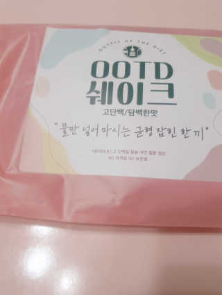[꾸콤] 참참 OOTD쉐이크 고단백 일주일세트 50g x 5 — 5점을 준 리뷰어가 2020년 11월 올린 사용 사진