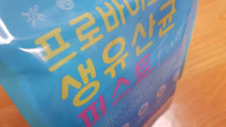 헬스업 핼스업 프로바이오 생유산균 퍼스트 — 4점을 준 리뷰어가 2020년 11월 올린 사용 사진