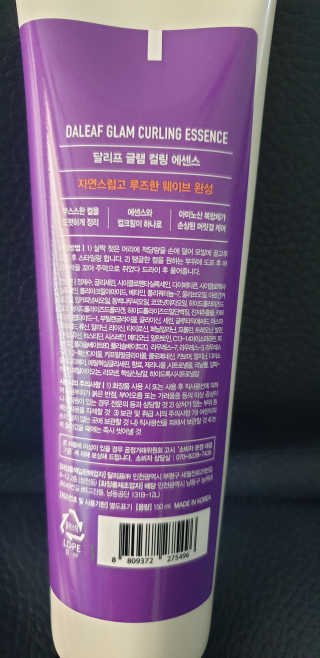 달리프 글램 컬링에센스 펌앤웨이브 150ml — 5점을 준 리뷰어가 2020년 5월 올린 사용 사진