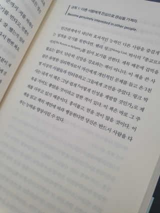 현대지성 데일 카네기 인간관계론 — 5점을 준 리뷰어가 2020년 4월 올린 사용 사진