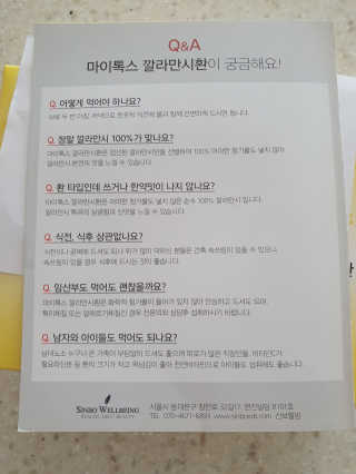 신보웰빙 마이톡스 깔라만시환 1박스/56포 — 4점을 준 리뷰어가 2020년 4월 올린 사용 사진