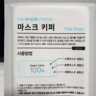 [더심플마켓] 마스크키퍼 — 5점을 준 리뷰어가 2020년 4월 올린 사용 사진