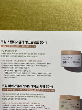 어글리프루프 크림 스탑디어글리 핑크모먼트 50ml — 5점을 준 리뷰어가 2020년 10월 올린 사용 사진