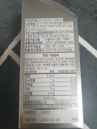 서울약사신협_온가족을위한생유산균츄어블_1200mgx180정 — 4점을 준 리뷰어가 2020년 11월 올린 사용 사진