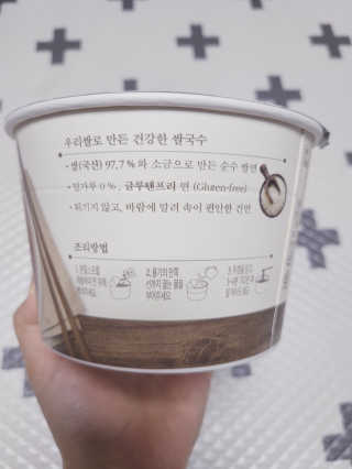 [네이처빌] 우리쌀로 만든 글루텐프리 컵쌀국수 — 3점을 준 리뷰어가 2020년 10월 올린 사용 사진