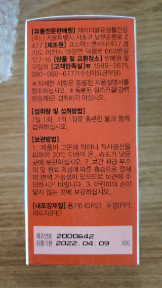 JW중외제약 마이코드 멀티비타민미네랄 포 우먼 — 5점을 준 리뷰어가 2020년 7월 올린 사용 사진