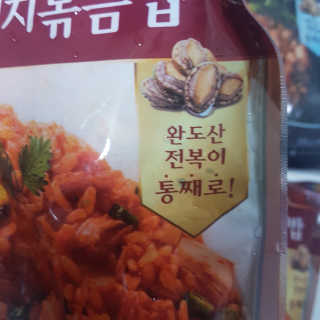 바다는다웰빙이다 전복해물볶음밥/전복김치볶음밥 250g-4봉지 — 5점을 준 리뷰어가 2020년 10월 올린 사용 사진
