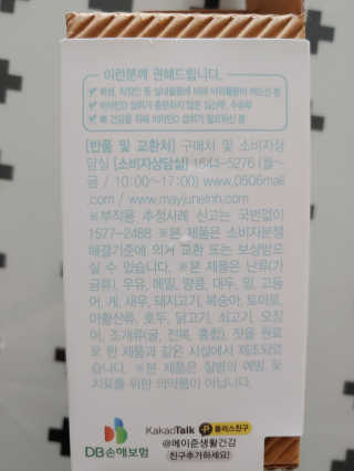 메이준뉴트리100 비타민D 2000IU — 5점을 준 리뷰어가 2020년 4월 올린 사용 사진