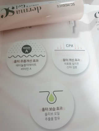 derma SC-Gel 더마에스씨 겔 20g — 5점을 준 리뷰어가 2020년 4월 올린 사용 사진