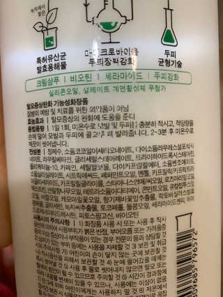 라보에이치 프로바이오틱스 탈모증상완화 샴푸 — 4점을 준 리뷰어가 2020년 10월 올린 사용 사진