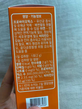 로그네이처 로그 키즈 신바이오틱스 — 4점을 준 리뷰어가 2020년 9월 올린 사용 사진