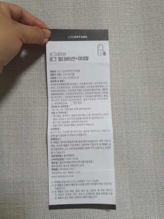 로그네이처 로그 멀티비타민+미네랄 — 5점을 준 리뷰어가 2020년 6월 올린 사용 사진