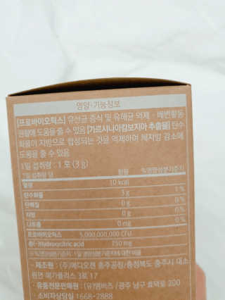 웰리카 다이어트 프로바이오틱스 — 4점을 준 리뷰어가 2020년 12월 올린 사용 사진
