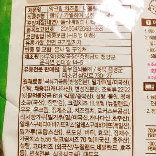 [풀무원] 치즈볼 2종-모짜렐라, 앙크림 — 4.5점을 준 리뷰어가 2020년 10월 올린 사용 사진