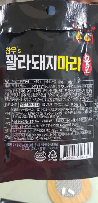 꽐라돼지마라육포 임박특가 꽐라돼지마라 직화육포 30g x 10팩 — 5점을 준 리뷰어가 2020년 5월 올린 사용 사진