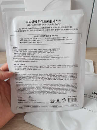 한미려 프리미엄 하이드로겔 마스크 — 4.5점을 준 리뷰어가 2020년 7월 올린 사용 사진