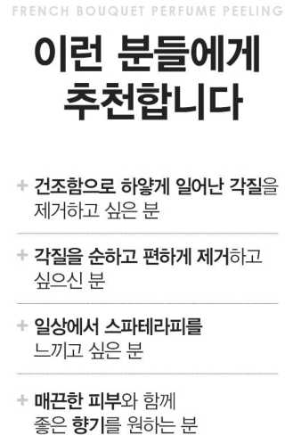 [메디필] 프렌치 부케 퍼퓸 필링 — 5점을 준 리뷰어가 2020년 5월 올린 사용 사진