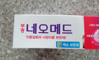 봄날연구소 부광 네오메드치약 2개+ 30g 휴대용 미니치약 — 5점을 준 리뷰어가 2020년 9월 올린 사용 사진