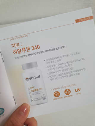 소버스 히알루론산 240 — 4점을 준 리뷰어가 2020년 4월 올린 사용 사진