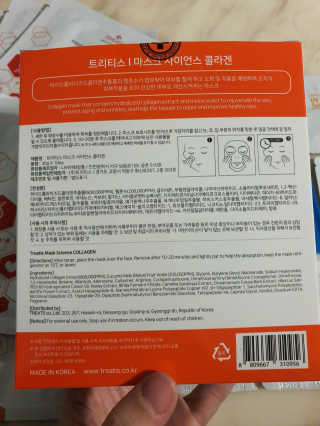 트리티스 [Treatis] Facial Sheet Mask — 5점을 준 리뷰어가 2020년 12월 올린 사용 사진