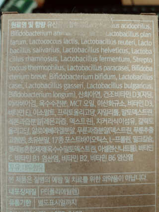 웰리카 패밀리 프로바이오틱스 — 4.5점을 준 리뷰어가 2020년 12월 올린 사용 사진
