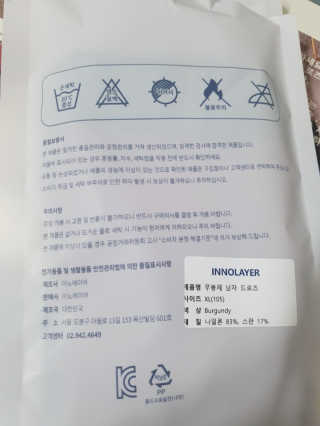 이노레이어 무봉제드로즈 — 5점을 준 리뷰어가 2020년 11월 올린 사용 사진